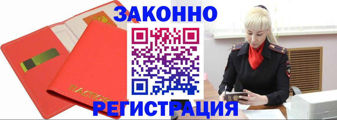 прописка для военкомата в Уссурийске