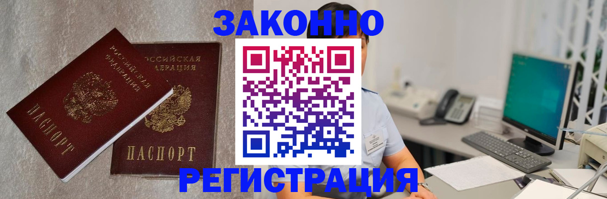временная регистрация в квартире в Уссурийске