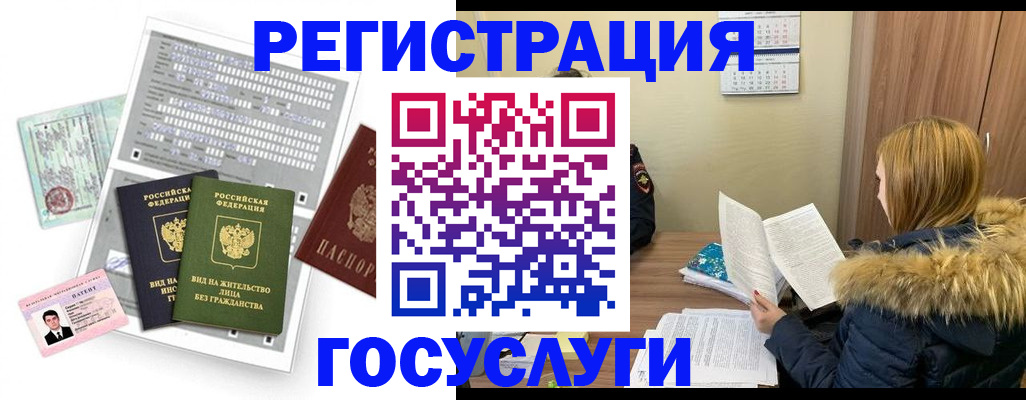 купить прописку в Уссурийске