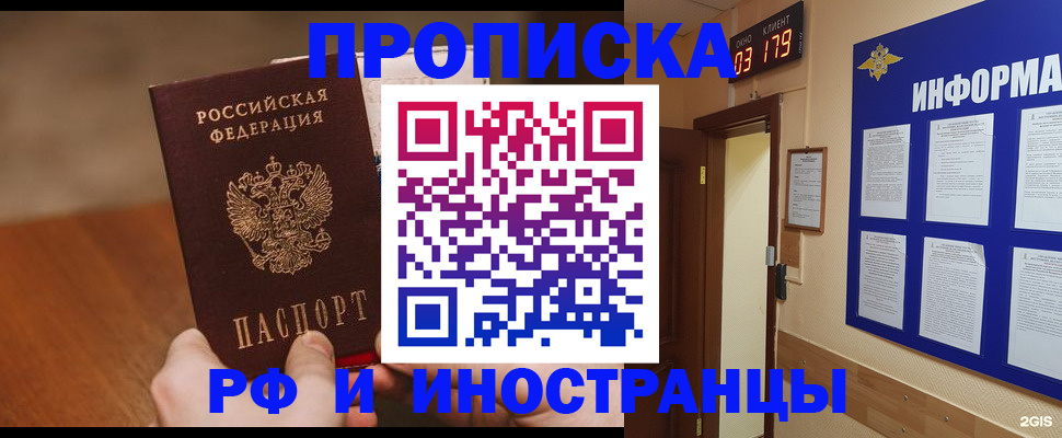 прописка в Уссурийске