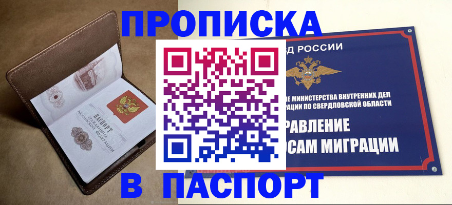 где прописаться в Уссурийске